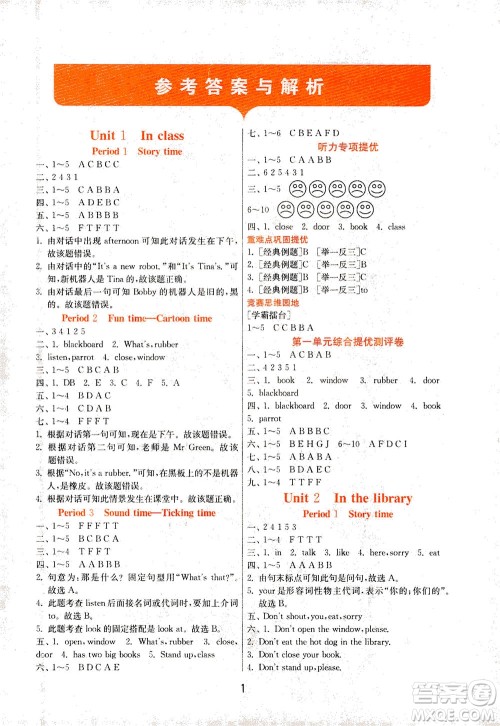 江苏人民出版社2021实验班提优训练三年级英语下册YL译林版答案