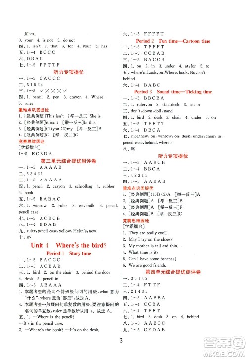 江苏人民出版社2021实验班提优训练三年级英语下册YL译林版答案