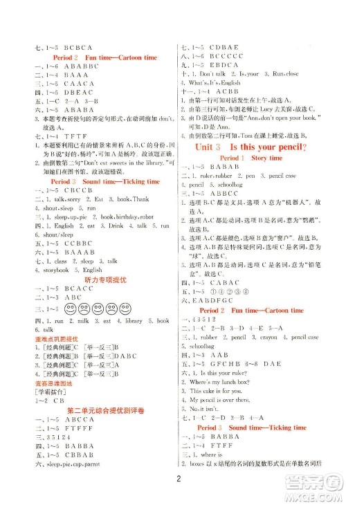 江苏人民出版社2021实验班提优训练三年级英语下册YL译林版答案