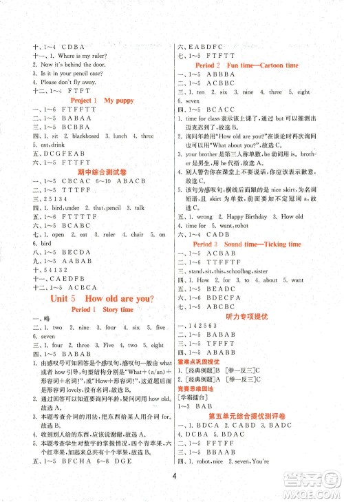 江苏人民出版社2021实验班提优训练三年级英语下册YL译林版答案