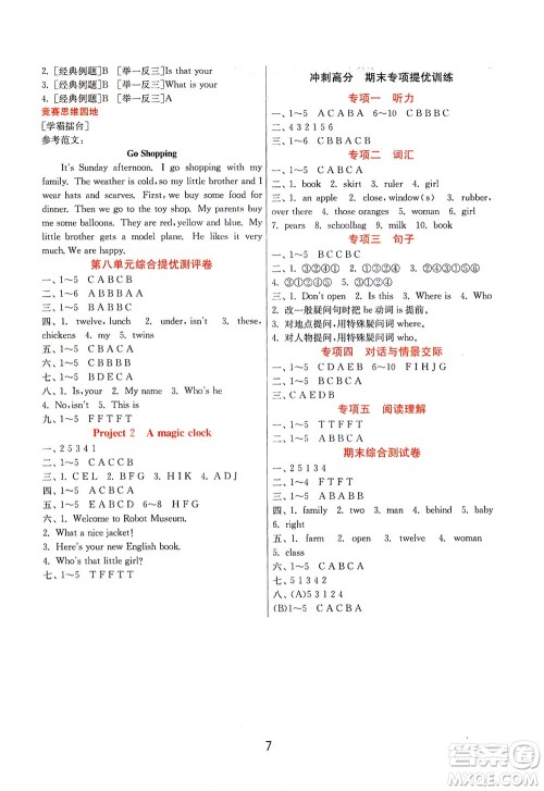 江苏人民出版社2021实验班提优训练三年级英语下册YL译林版答案