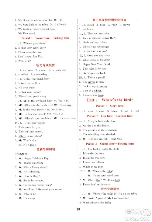 江苏人民出版社2021实验班提优训练三年级英语下册YL译林版答案