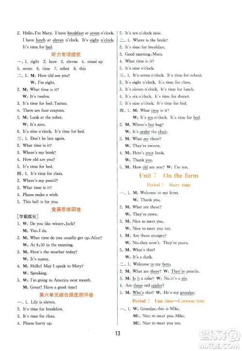 江苏人民出版社2021实验班提优训练三年级英语下册YL译林版答案