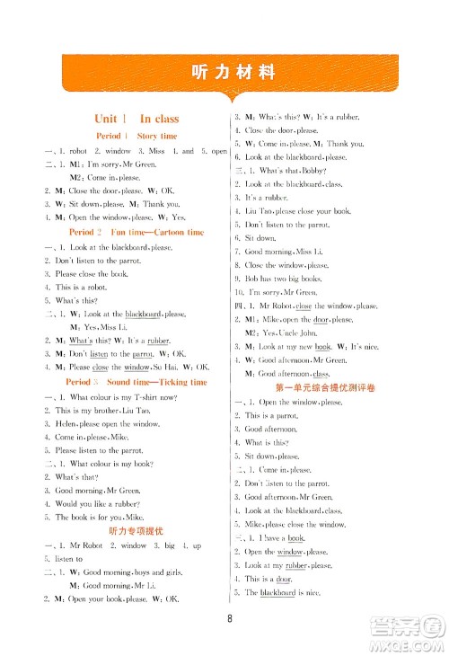 江苏人民出版社2021实验班提优训练三年级英语下册YL译林版答案