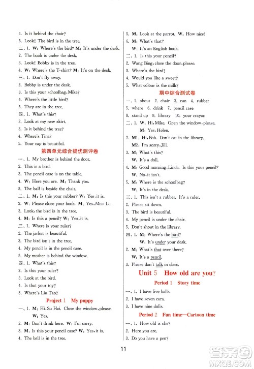 江苏人民出版社2021实验班提优训练三年级英语下册YL译林版答案