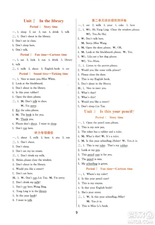 江苏人民出版社2021实验班提优训练三年级英语下册YL译林版答案