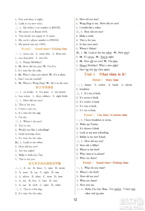 江苏人民出版社2021实验班提优训练三年级英语下册YL译林版答案