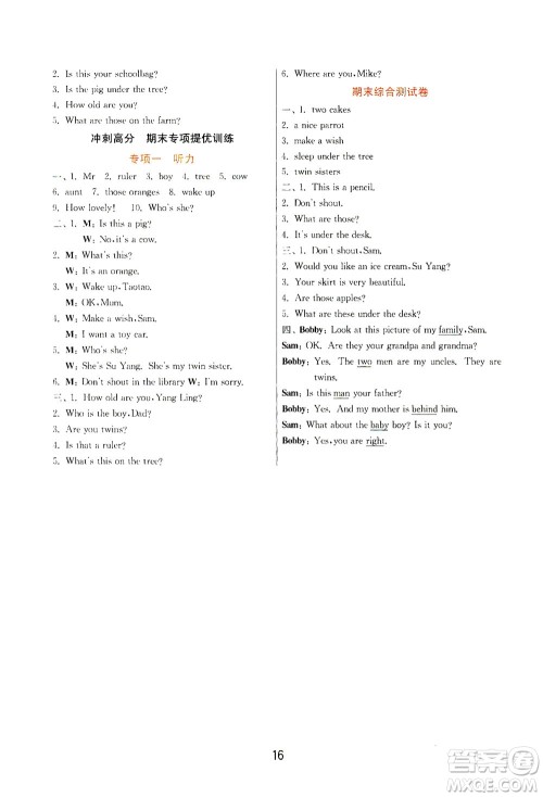 江苏人民出版社2021实验班提优训练三年级英语下册YL译林版答案