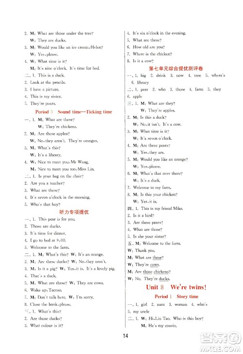 江苏人民出版社2021实验班提优训练三年级英语下册YL译林版答案