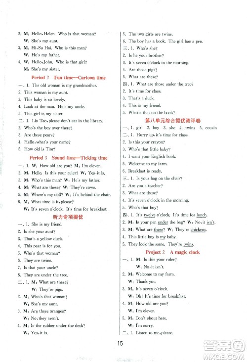 江苏人民出版社2021实验班提优训练三年级英语下册YL译林版答案