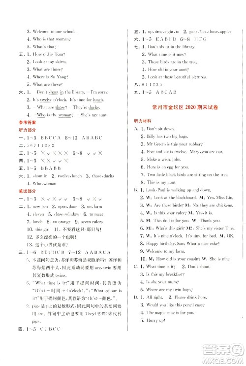 江苏人民出版社2021实验班提优训练三年级英语下册YL译林版答案