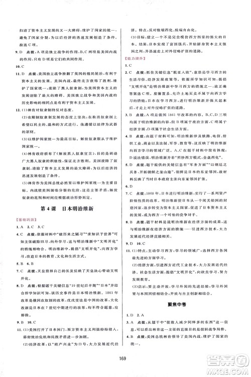 吉林教育出版社2021三维数字课堂世界历史八年级下册人教版答案 吉林教育出版社2021三维数字课堂世界历史八年级下册人教版答案