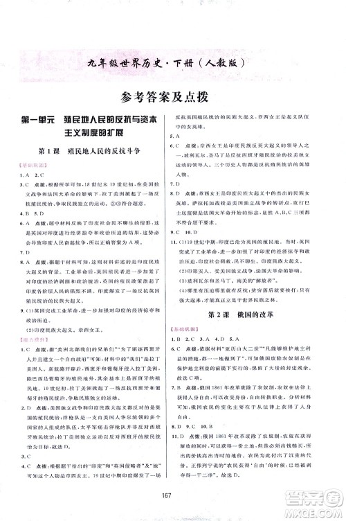 吉林教育出版社2021三维数字课堂世界历史八年级下册人教版答案 吉林教育出版社2021三维数字课堂世界历史八年级下册人教版答案