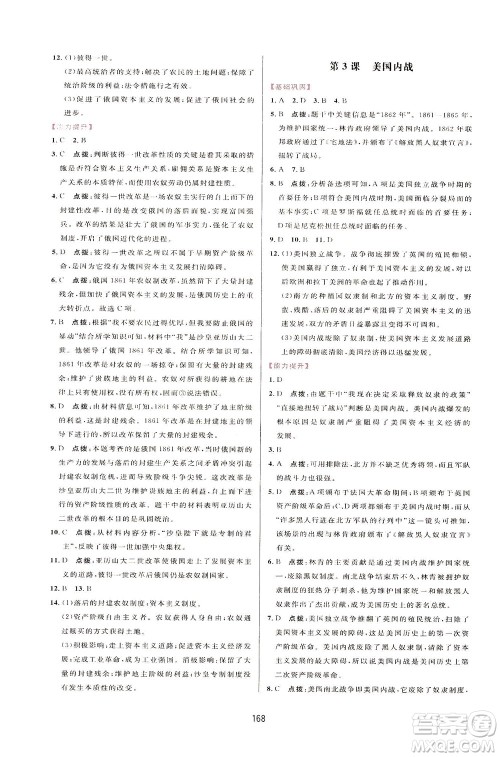 吉林教育出版社2021三维数字课堂世界历史八年级下册人教版答案 吉林教育出版社2021三维数字课堂世界历史八年级下册人教版答案