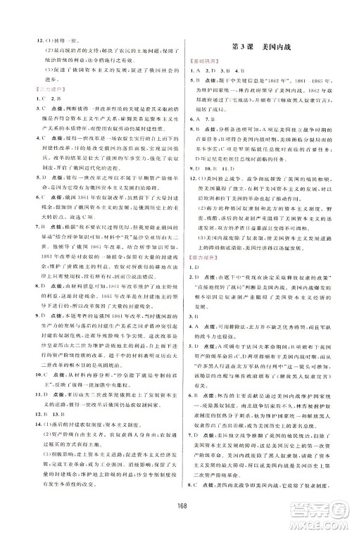 吉林教育出版社2021三维数字课堂世界历史八年级下册人教版答案