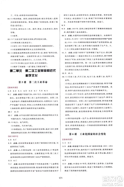 吉林教育出版社2021三维数字课堂世界历史八年级下册人教版答案