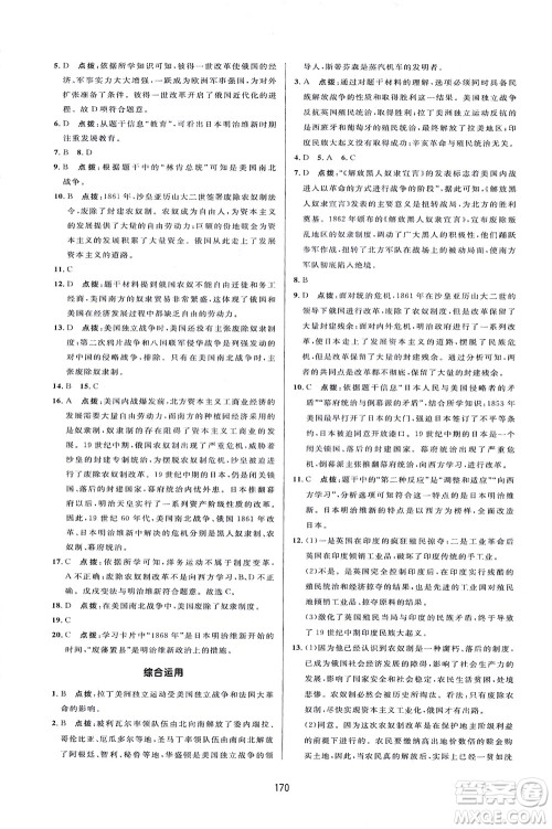 吉林教育出版社2021三维数字课堂世界历史八年级下册人教版答案 吉林教育出版社2021三维数字课堂世界历史八年级下册人教版答案