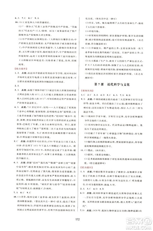 吉林教育出版社2021三维数字课堂世界历史八年级下册人教版答案 吉林教育出版社2021三维数字课堂世界历史八年级下册人教版答案