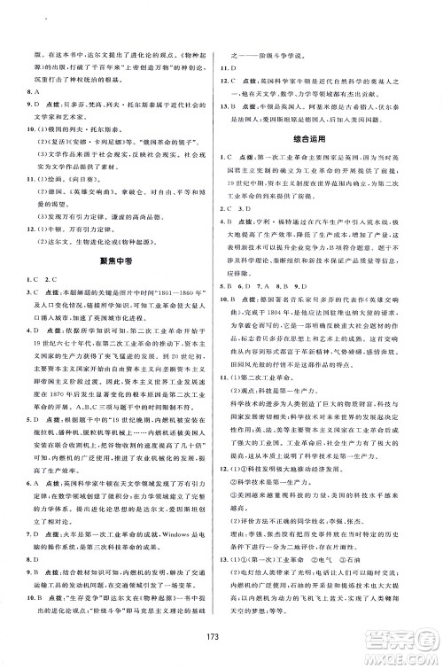 吉林教育出版社2021三维数字课堂世界历史八年级下册人教版答案 吉林教育出版社2021三维数字课堂世界历史八年级下册人教版答案