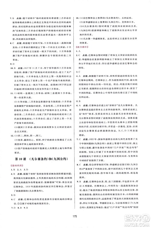 吉林教育出版社2021三维数字课堂世界历史八年级下册人教版答案 吉林教育出版社2021三维数字课堂世界历史八年级下册人教版答案