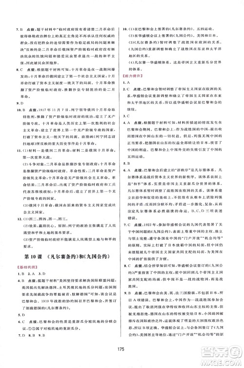 吉林教育出版社2021三维数字课堂世界历史八年级下册人教版答案