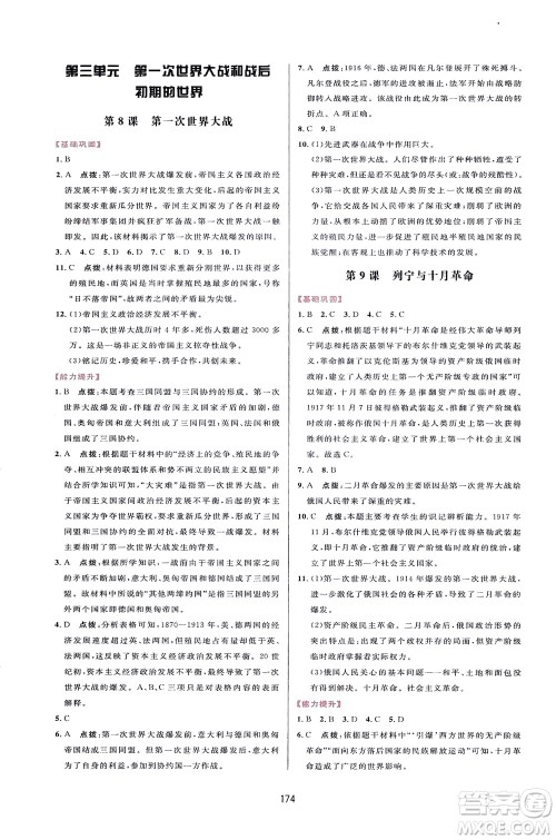吉林教育出版社2021三维数字课堂世界历史八年级下册人教版答案 吉林教育出版社2021三维数字课堂世界历史八年级下册人教版答案