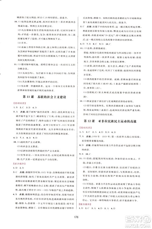 吉林教育出版社2021三维数字课堂世界历史八年级下册人教版答案 吉林教育出版社2021三维数字课堂世界历史八年级下册人教版答案