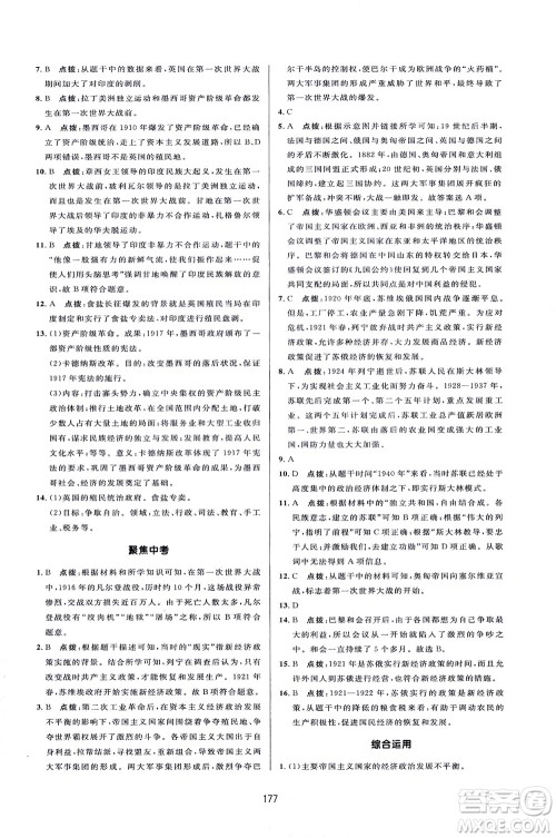 吉林教育出版社2021三维数字课堂世界历史八年级下册人教版答案