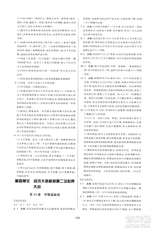 吉林教育出版社2021三维数字课堂世界历史八年级下册人教版答案 吉林教育出版社2021三维数字课堂世界历史八年级下册人教版答案