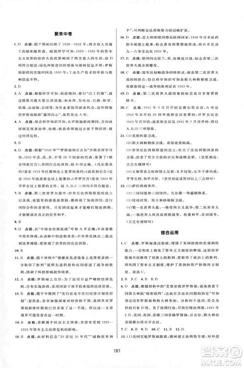 吉林教育出版社2021三维数字课堂世界历史八年级下册人教版答案