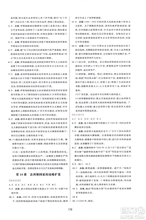 吉林教育出版社2021三维数字课堂世界历史八年级下册人教版答案 吉林教育出版社2021三维数字课堂世界历史八年级下册人教版答案