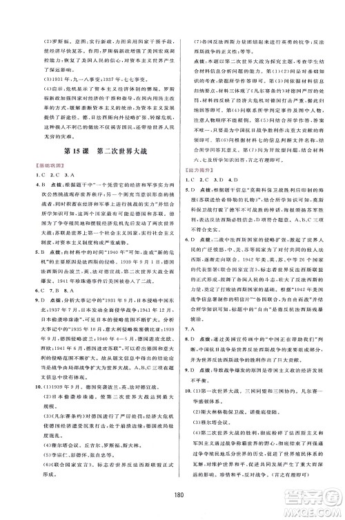 吉林教育出版社2021三维数字课堂世界历史八年级下册人教版答案 吉林教育出版社2021三维数字课堂世界历史八年级下册人教版答案