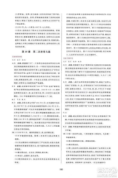 吉林教育出版社2021三维数字课堂世界历史八年级下册人教版答案