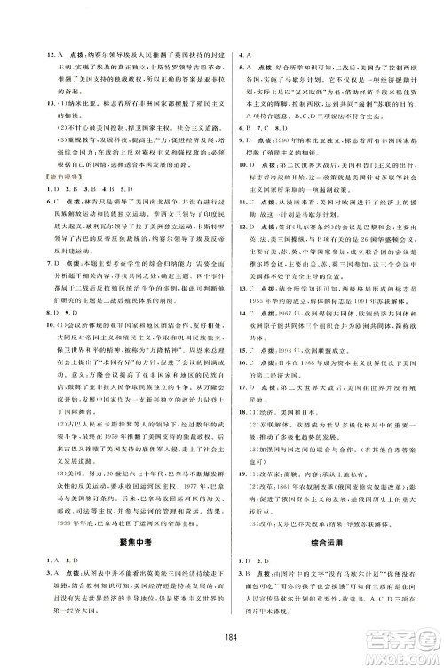 吉林教育出版社2021三维数字课堂世界历史八年级下册人教版答案 吉林教育出版社2021三维数字课堂世界历史八年级下册人教版答案