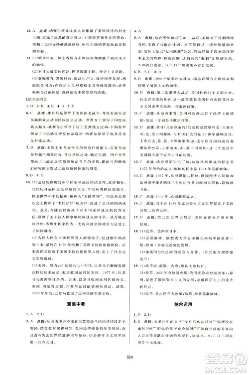 吉林教育出版社2021三维数字课堂世界历史八年级下册人教版答案