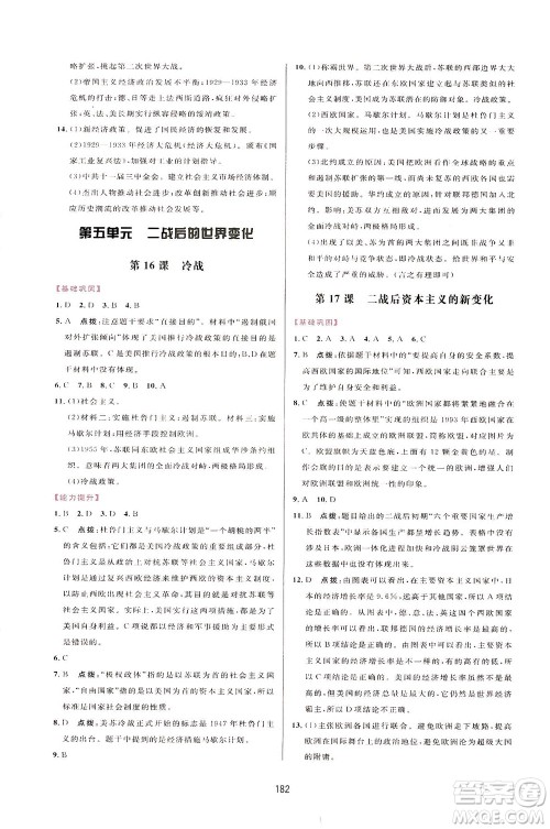 吉林教育出版社2021三维数字课堂世界历史八年级下册人教版答案 吉林教育出版社2021三维数字课堂世界历史八年级下册人教版答案