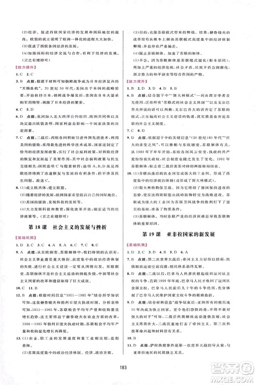 吉林教育出版社2021三维数字课堂世界历史八年级下册人教版答案 吉林教育出版社2021三维数字课堂世界历史八年级下册人教版答案