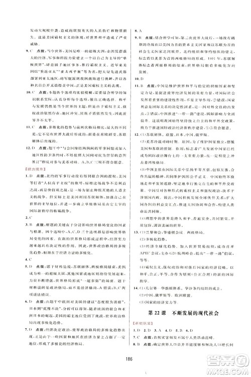 吉林教育出版社2021三维数字课堂世界历史八年级下册人教版答案 吉林教育出版社2021三维数字课堂世界历史八年级下册人教版答案