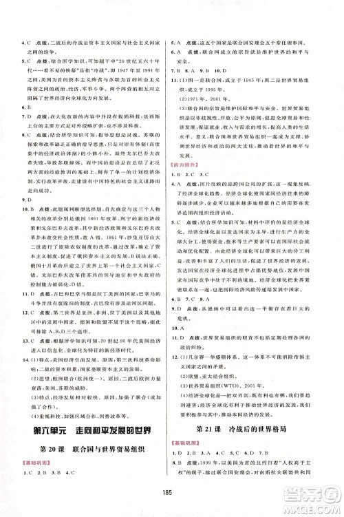 吉林教育出版社2021三维数字课堂世界历史八年级下册人教版答案 吉林教育出版社2021三维数字课堂世界历史八年级下册人教版答案