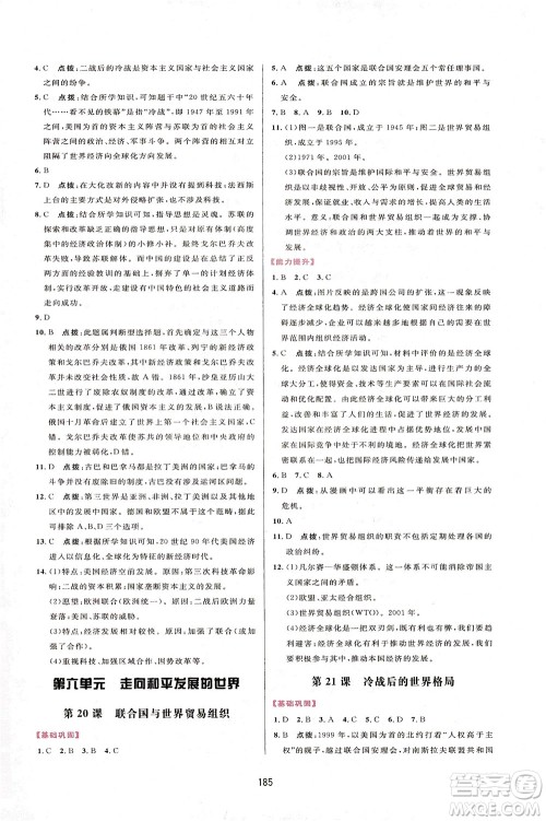 吉林教育出版社2021三维数字课堂世界历史八年级下册人教版答案