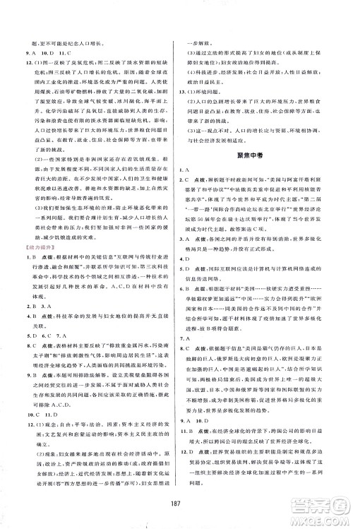 吉林教育出版社2021三维数字课堂世界历史八年级下册人教版答案 吉林教育出版社2021三维数字课堂世界历史八年级下册人教版答案