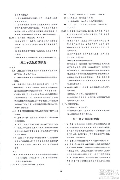 吉林教育出版社2021三维数字课堂世界历史八年级下册人教版答案 吉林教育出版社2021三维数字课堂世界历史八年级下册人教版答案