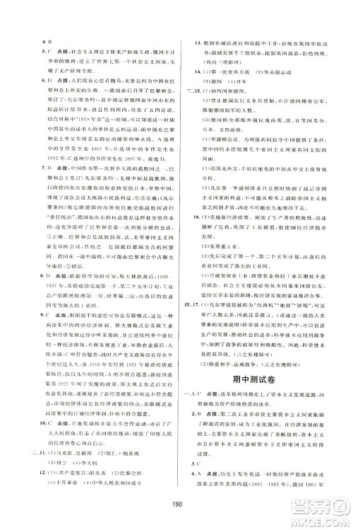 吉林教育出版社2021三维数字课堂世界历史八年级下册人教版答案 吉林教育出版社2021三维数字课堂世界历史八年级下册人教版答案