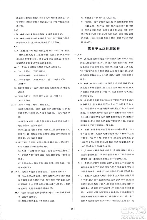 吉林教育出版社2021三维数字课堂世界历史八年级下册人教版答案 吉林教育出版社2021三维数字课堂世界历史八年级下册人教版答案
