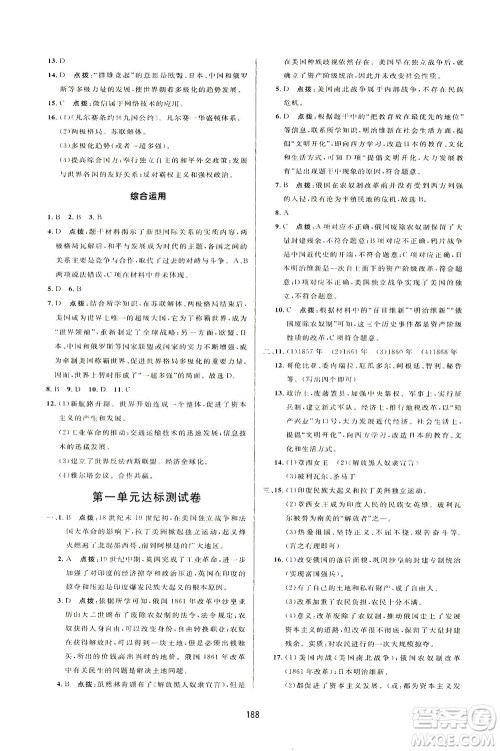 吉林教育出版社2021三维数字课堂世界历史八年级下册人教版答案 吉林教育出版社2021三维数字课堂世界历史八年级下册人教版答案