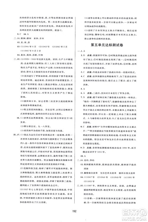 吉林教育出版社2021三维数字课堂世界历史八年级下册人教版答案