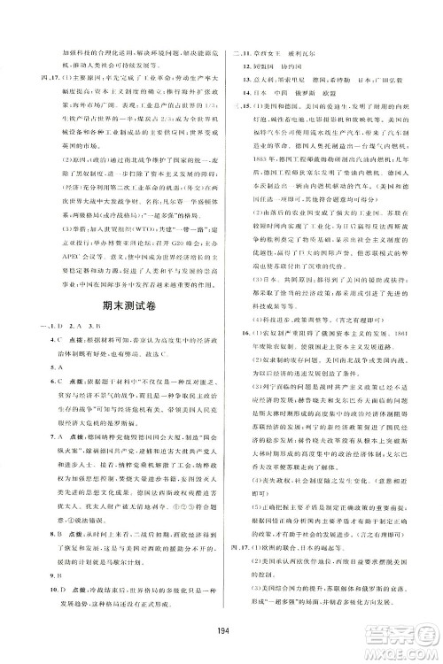吉林教育出版社2021三维数字课堂世界历史八年级下册人教版答案 吉林教育出版社2021三维数字课堂世界历史八年级下册人教版答案