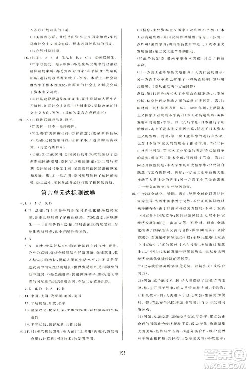 吉林教育出版社2021三维数字课堂世界历史八年级下册人教版答案 吉林教育出版社2021三维数字课堂世界历史八年级下册人教版答案