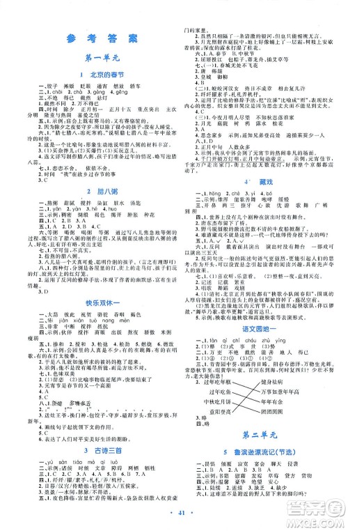 内蒙古教育出版社2021学习目标与检测六年级语文下册人教版答案