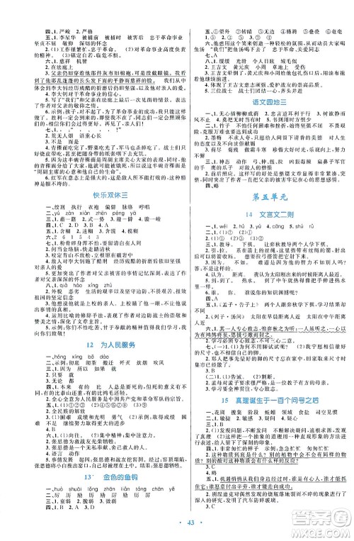 内蒙古教育出版社2021学习目标与检测六年级语文下册人教版答案